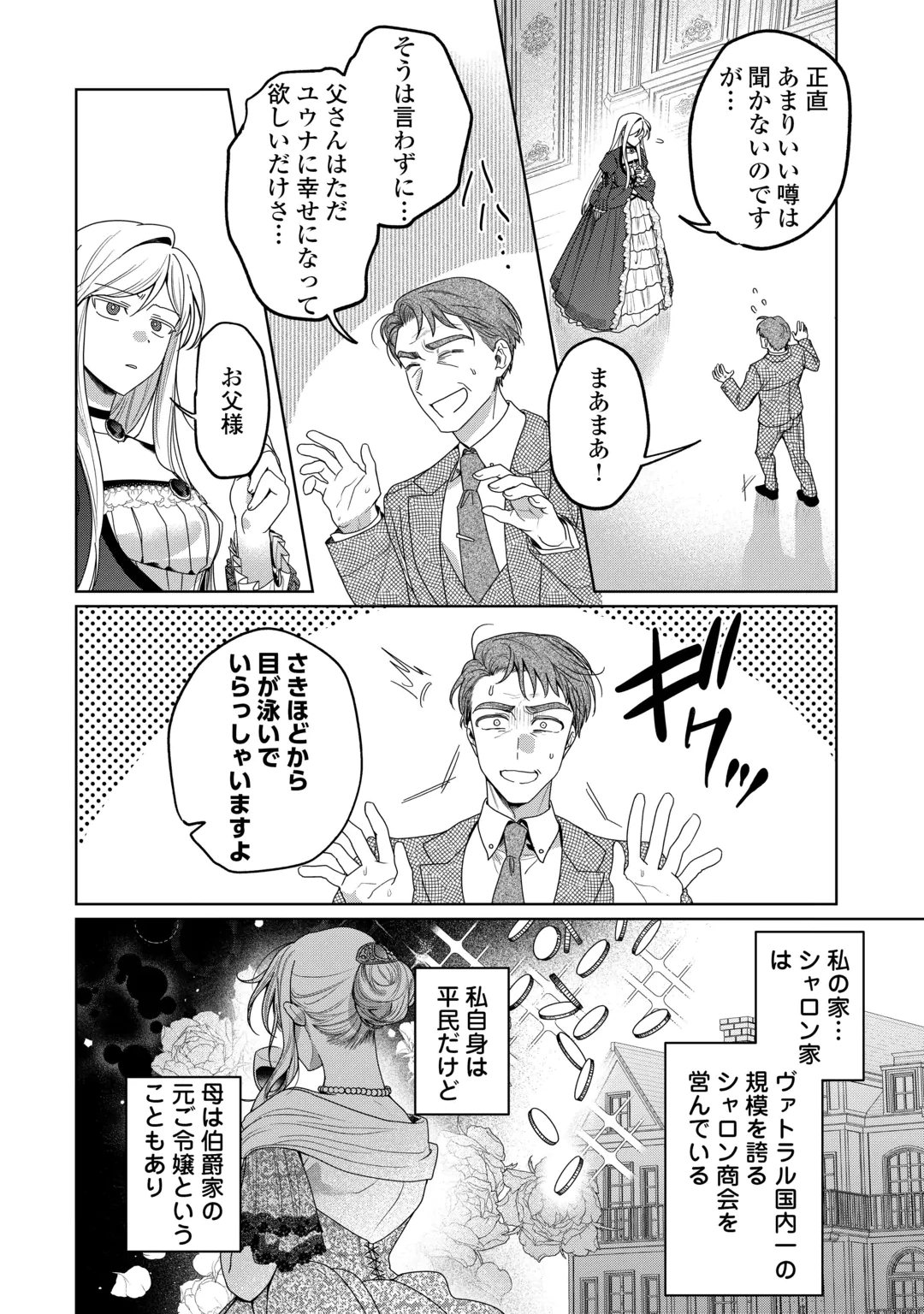 對於總是優先考慮青梅竹馬的未婚夫感到厭煩 第1話 - 6