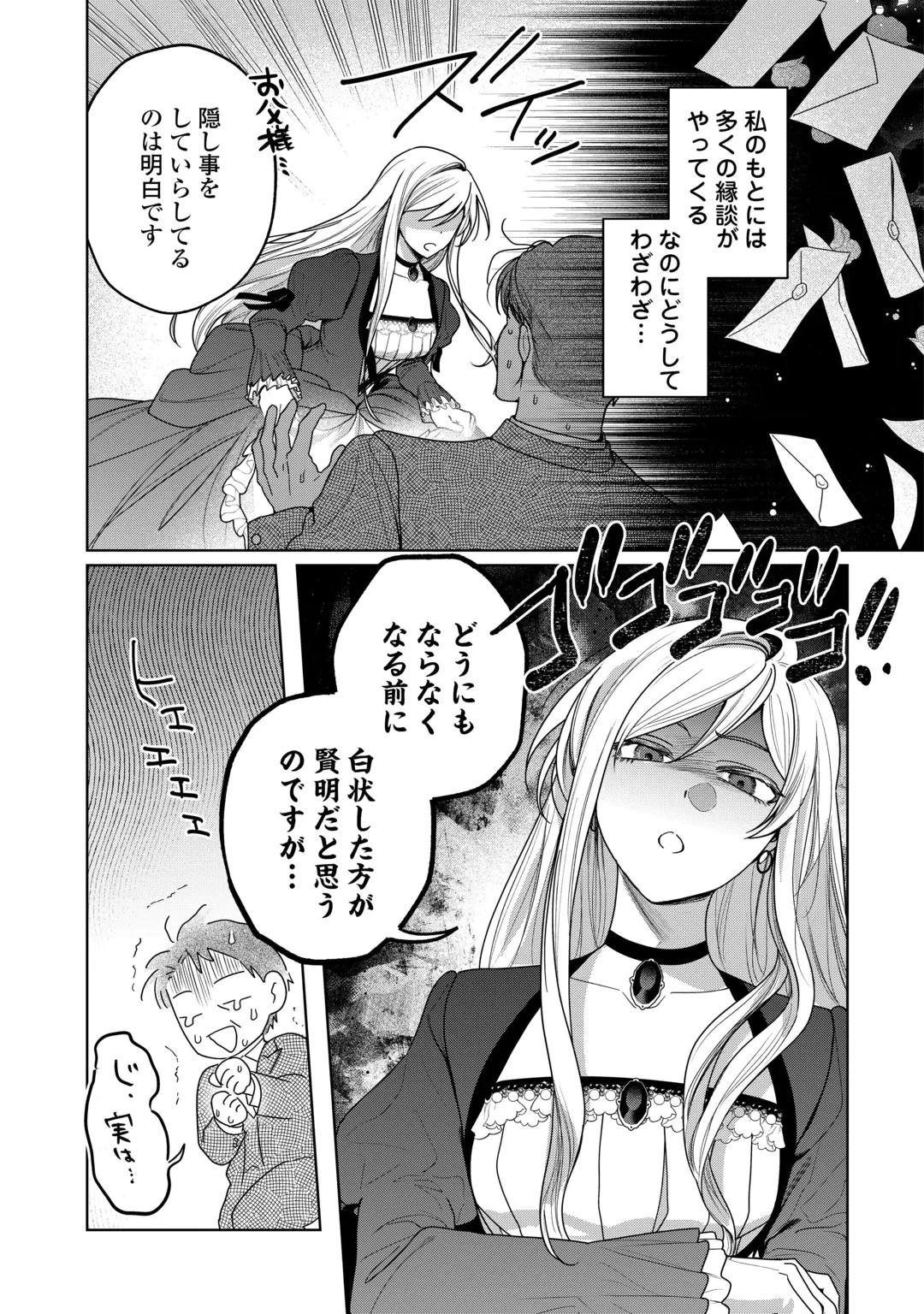 對於總是優先考慮青梅竹馬的未婚夫感到厭煩 第1話 - 7