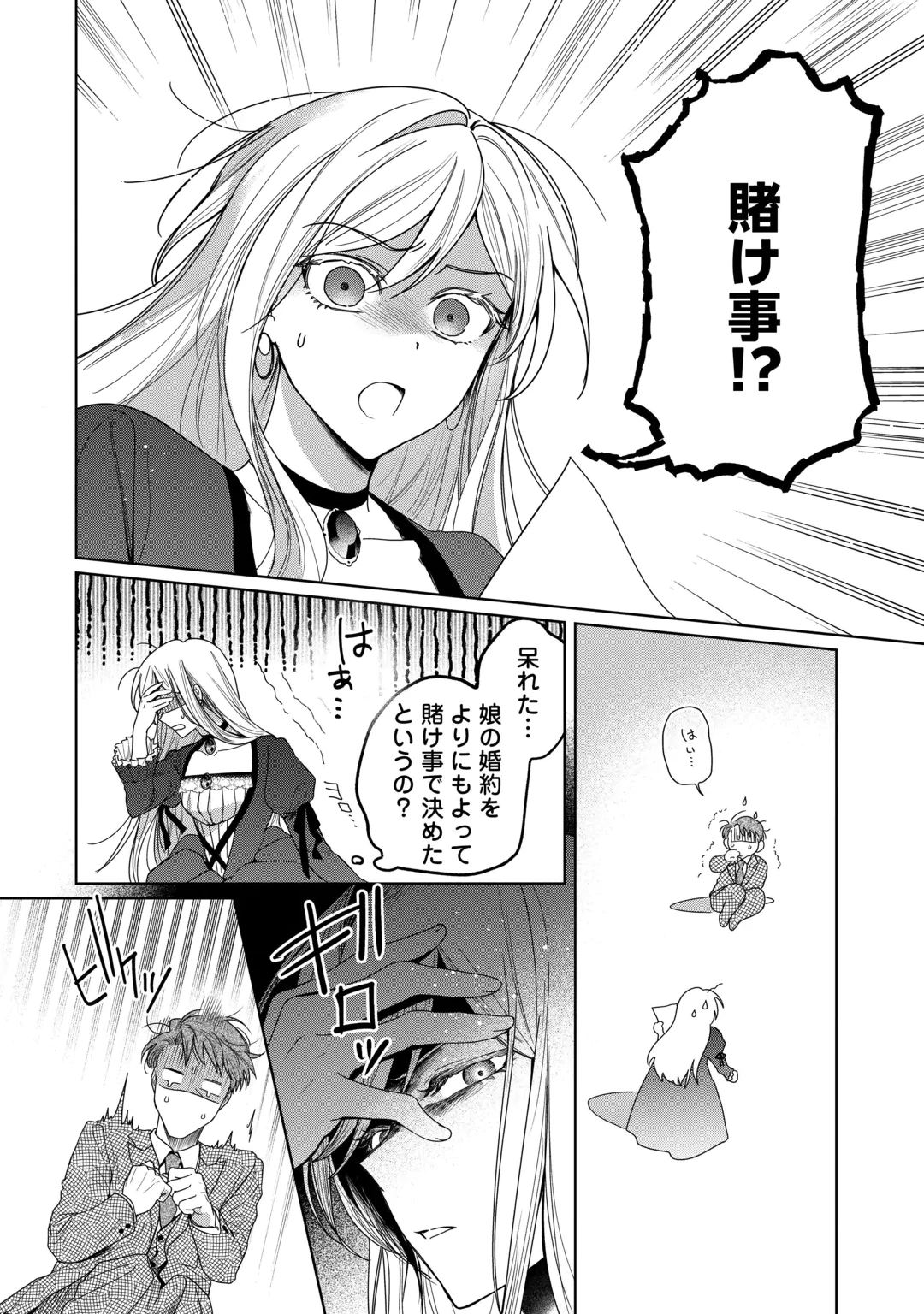 對於總是優先考慮青梅竹馬的未婚夫感到厭煩 第1話 - 8
