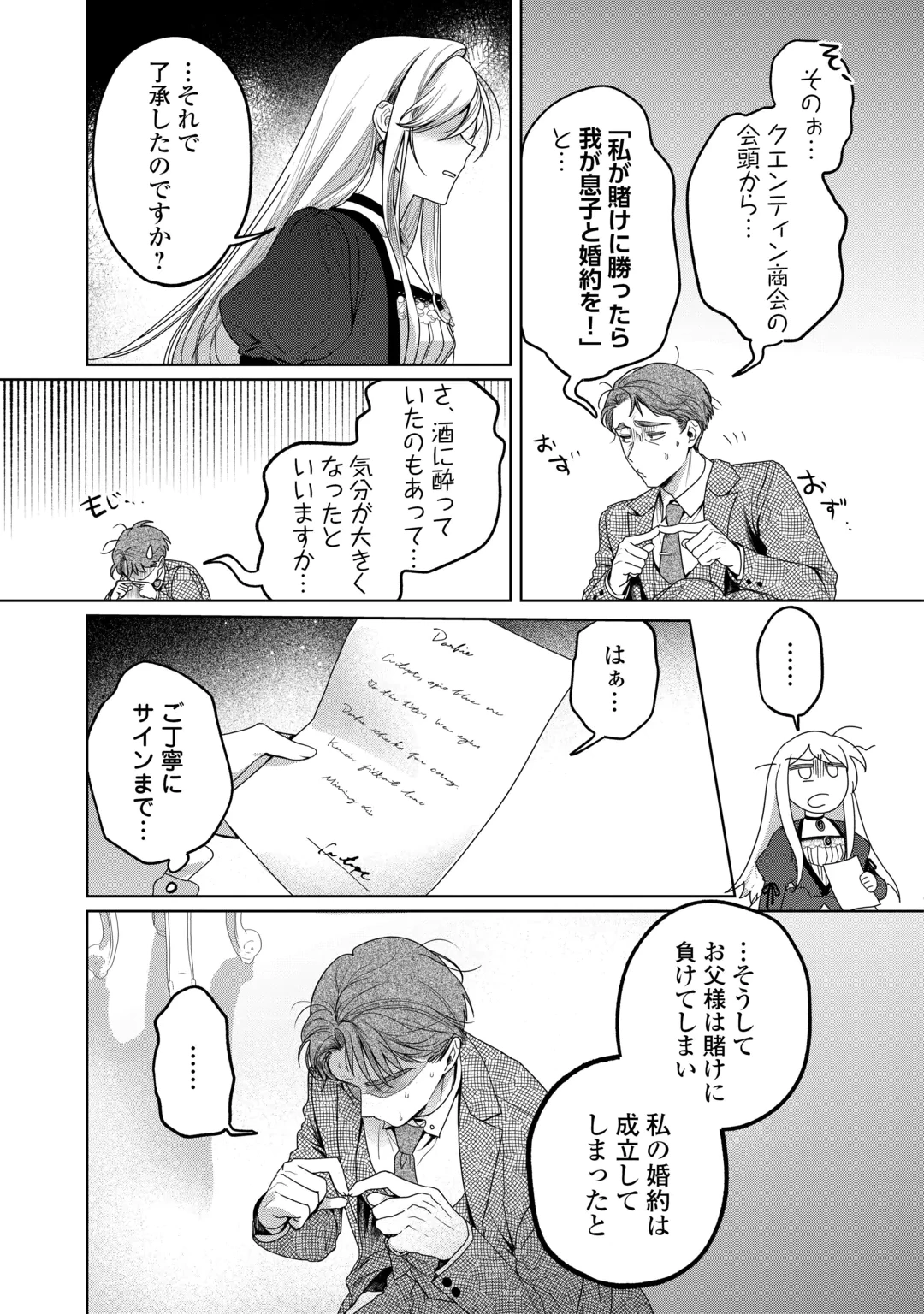 對於總是優先考慮青梅竹馬的未婚夫感到厭煩 第1話 - 9