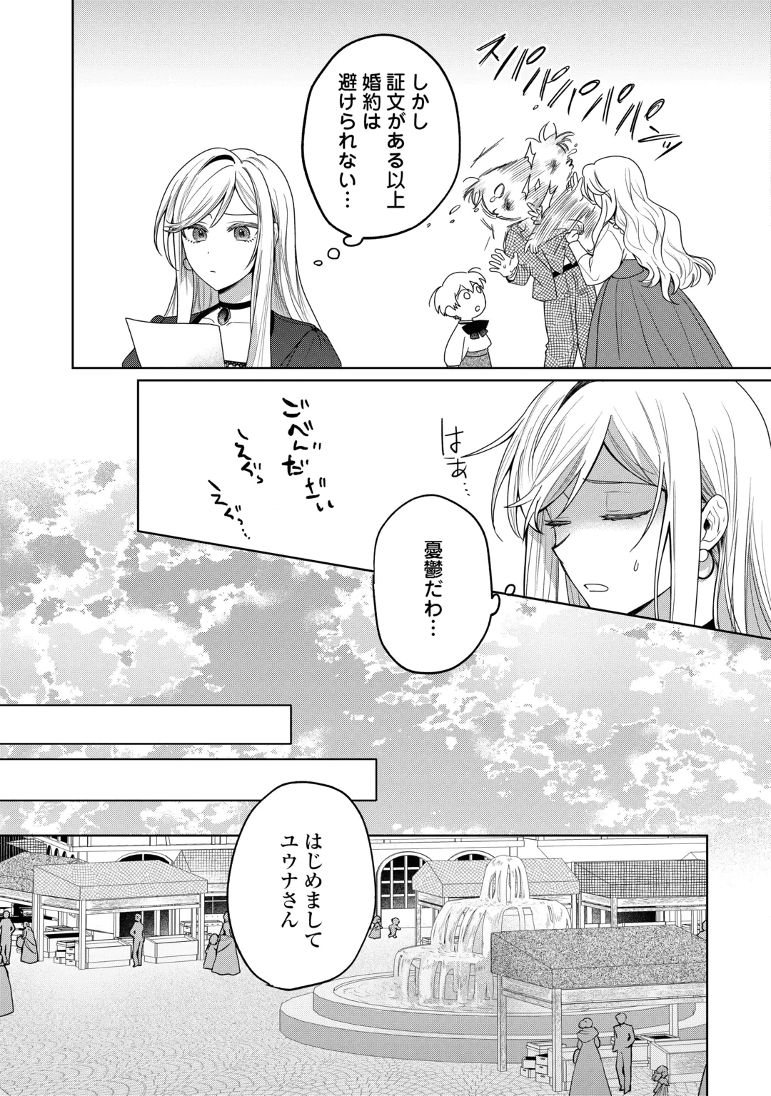 對於總是優先考慮青梅竹馬的未婚夫感到厭煩 第1話 - 11