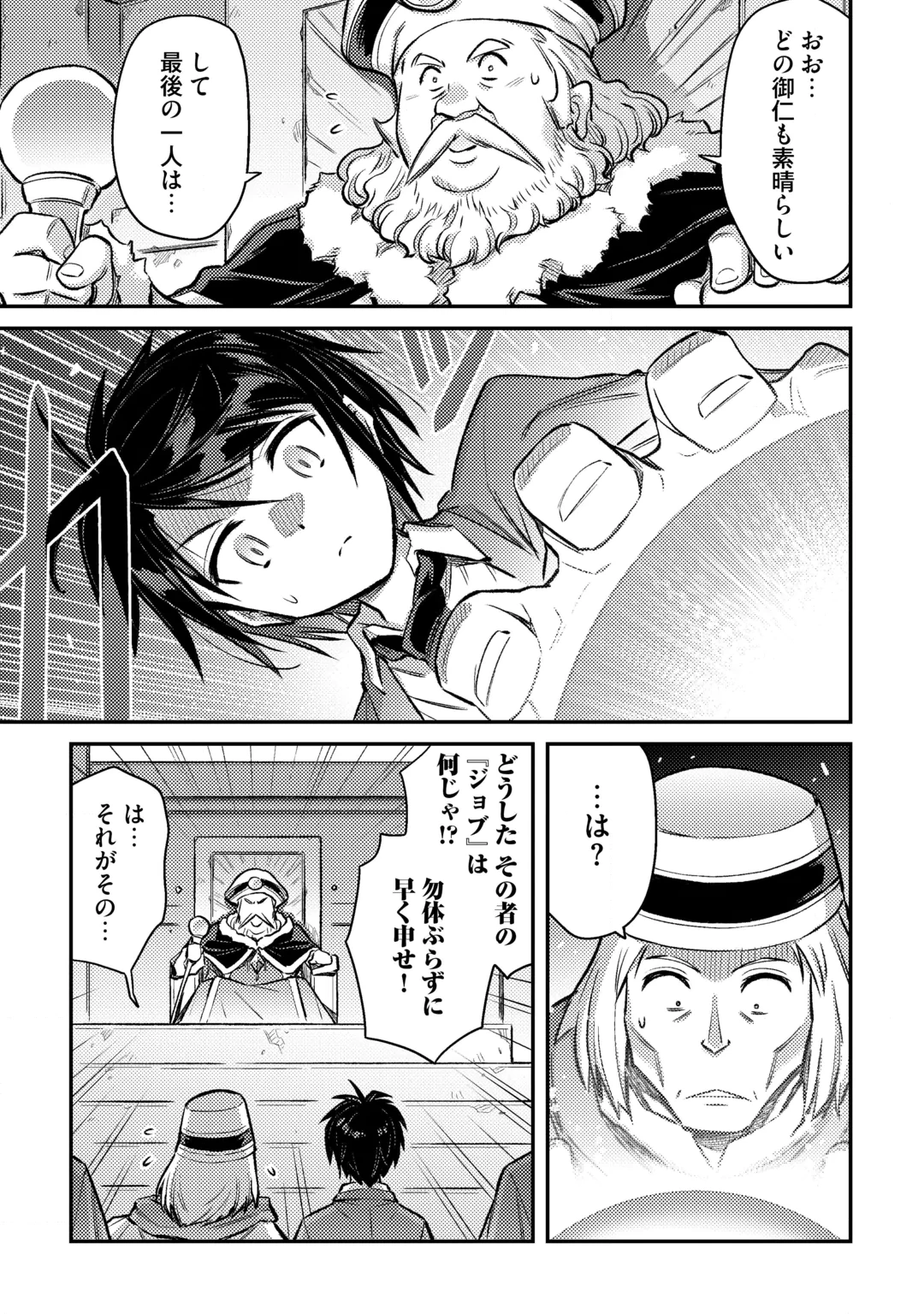異世界召喚されて捨てられた僕が邪神であることを誰も知らない……たぶん。 第1話 - 17