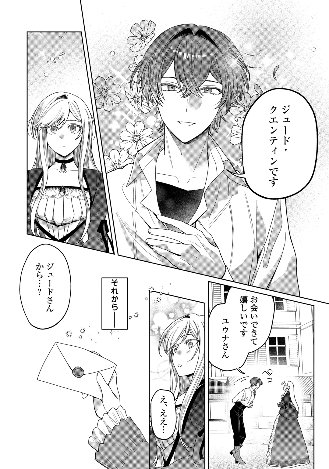 對於總是優先考慮青梅竹馬的未婚夫感到厭煩 第1話 - 12