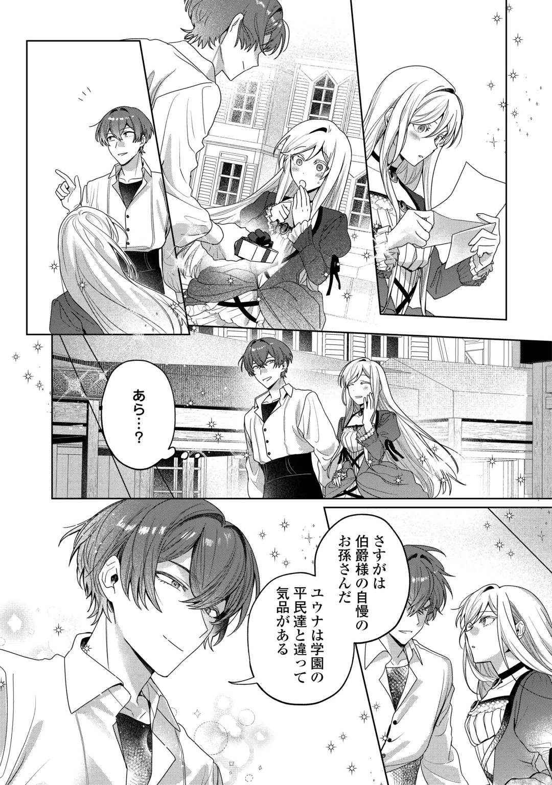 對於總是優先考慮青梅竹馬的未婚夫感到厭煩 第1話 - 13