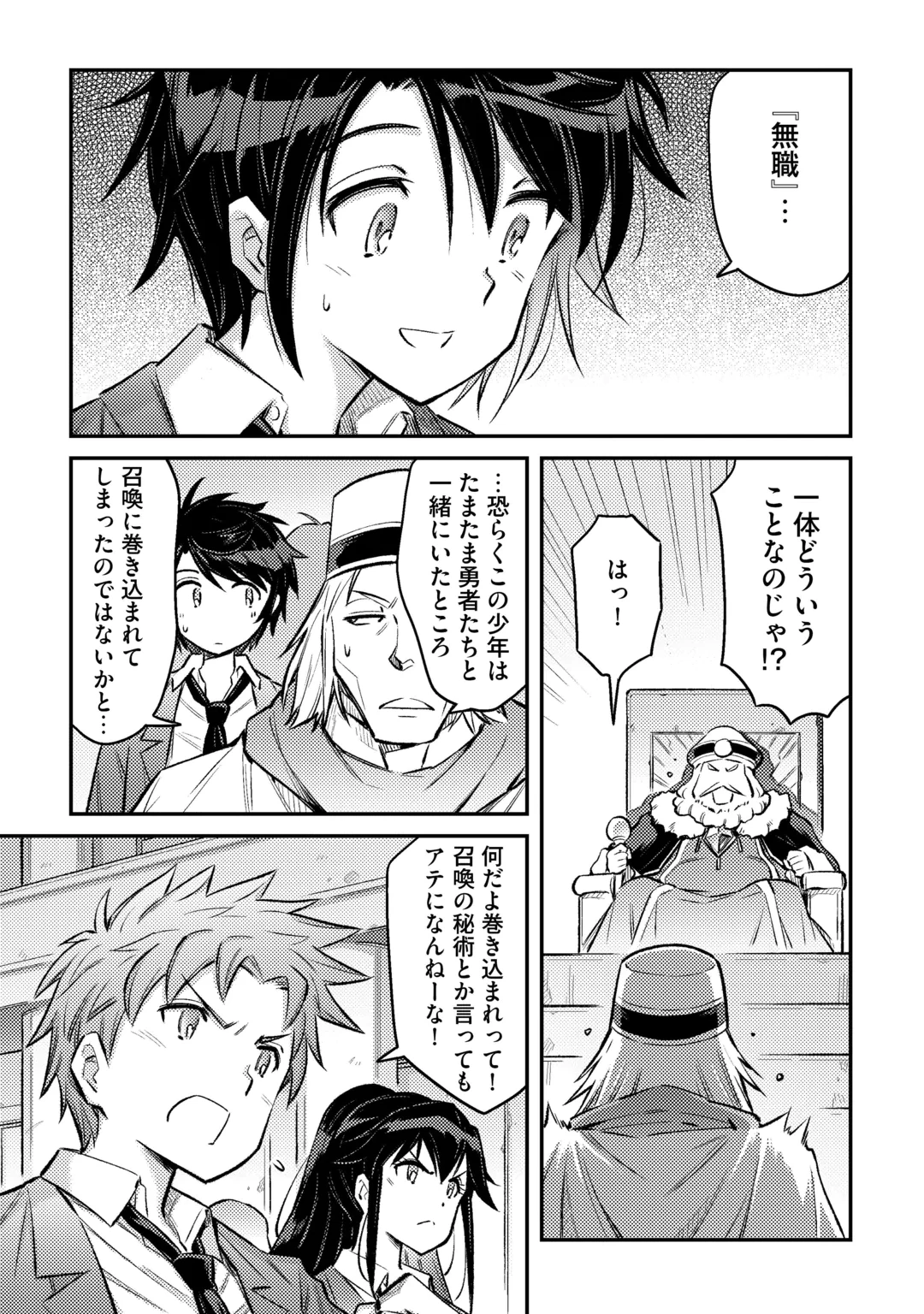 異世界召喚されて捨てられた僕が邪神であることを誰も知らない……たぶん。 第1話 - 19