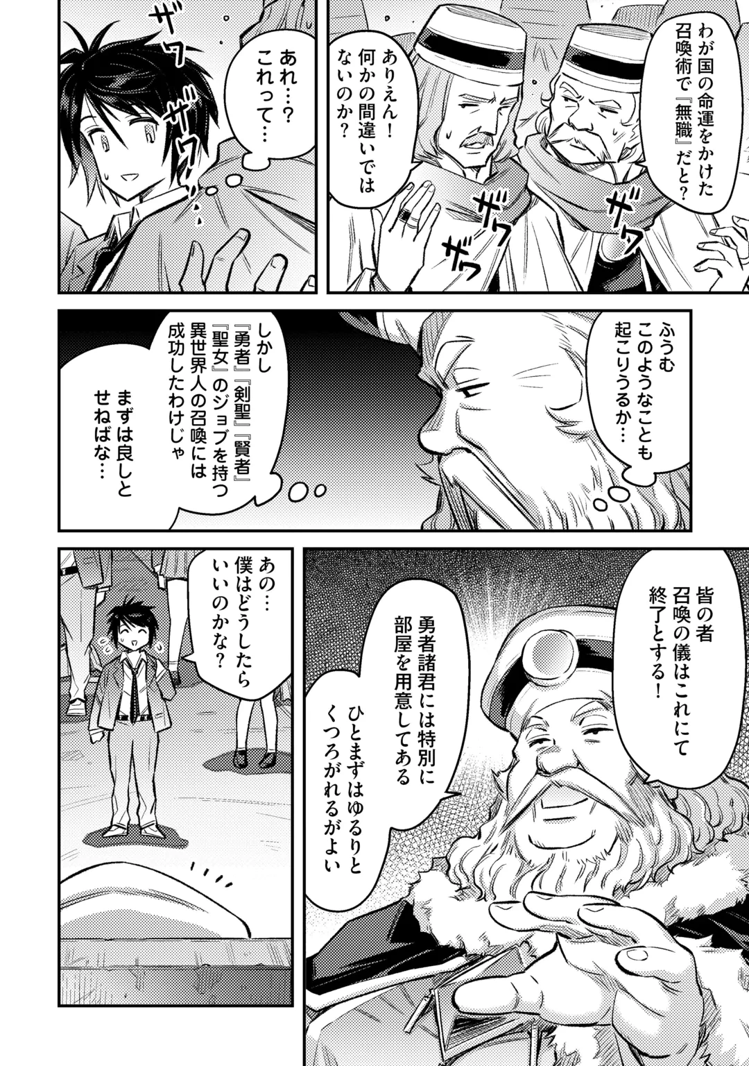 異世界召喚されて捨てられた僕が邪神であることを誰も知らない……たぶん。 第1話 - 20