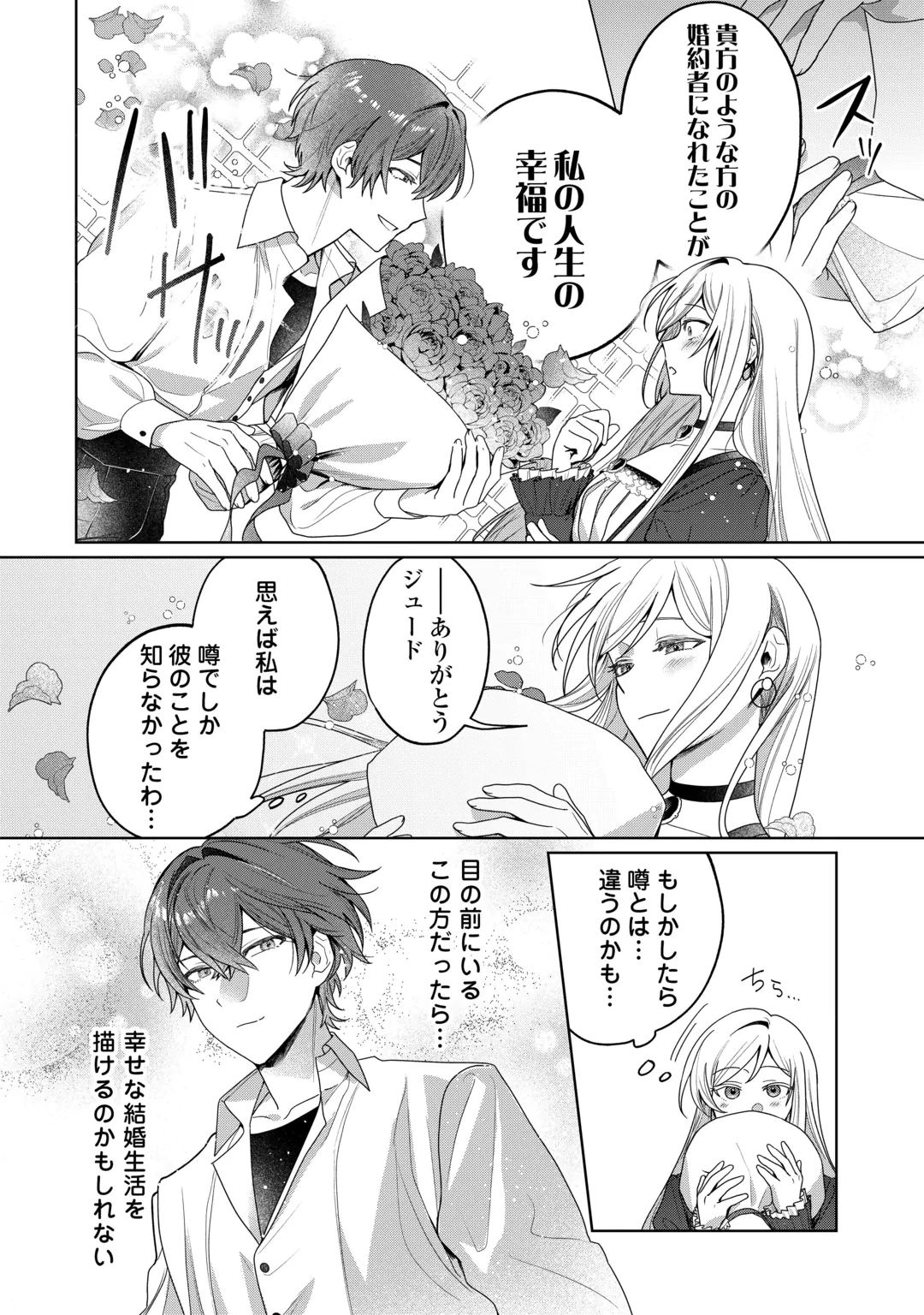 對於總是優先考慮青梅竹馬的未婚夫感到厭煩 第1話 - 14
