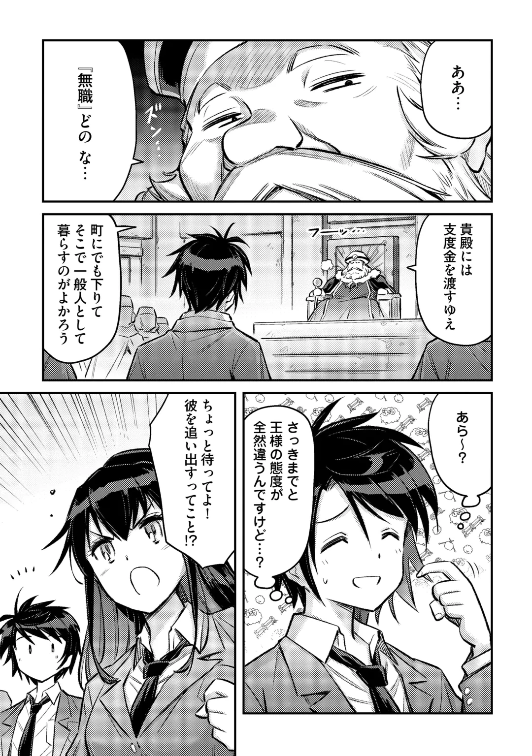 異世界召喚されて捨てられた僕が邪神であることを誰も知らない……たぶん。 第1話 - 21