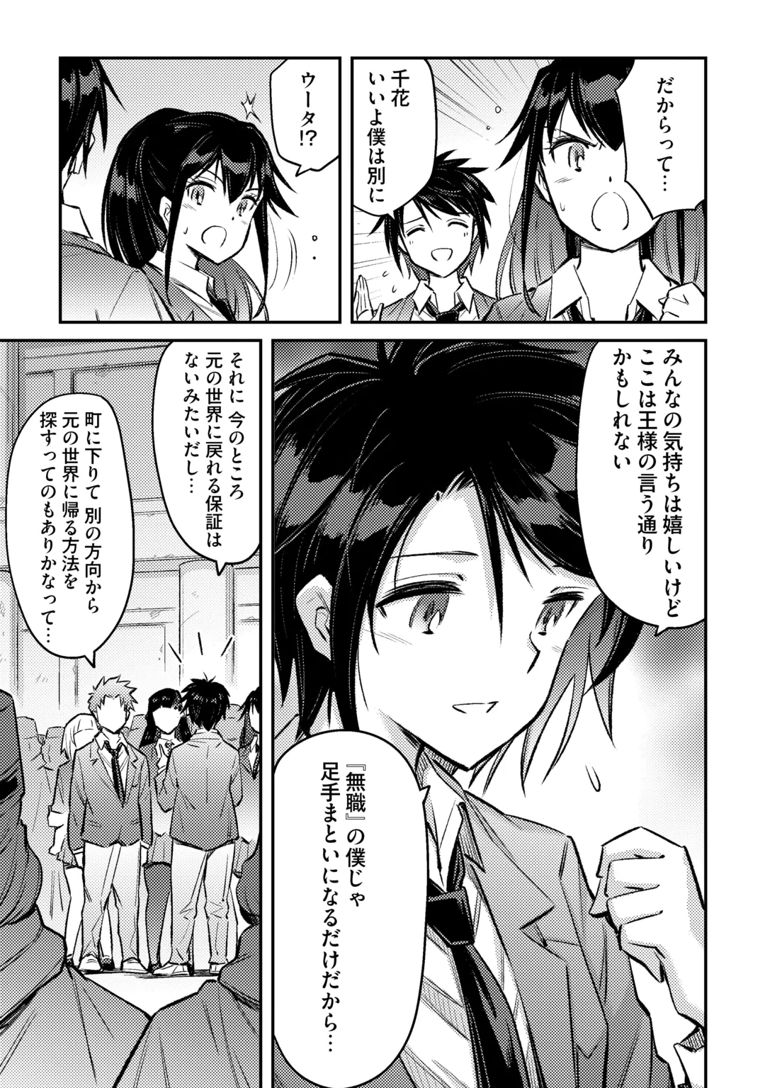 異世界召喚されて捨てられた僕が邪神であることを誰も知らない……たぶん。 第1話 - 23