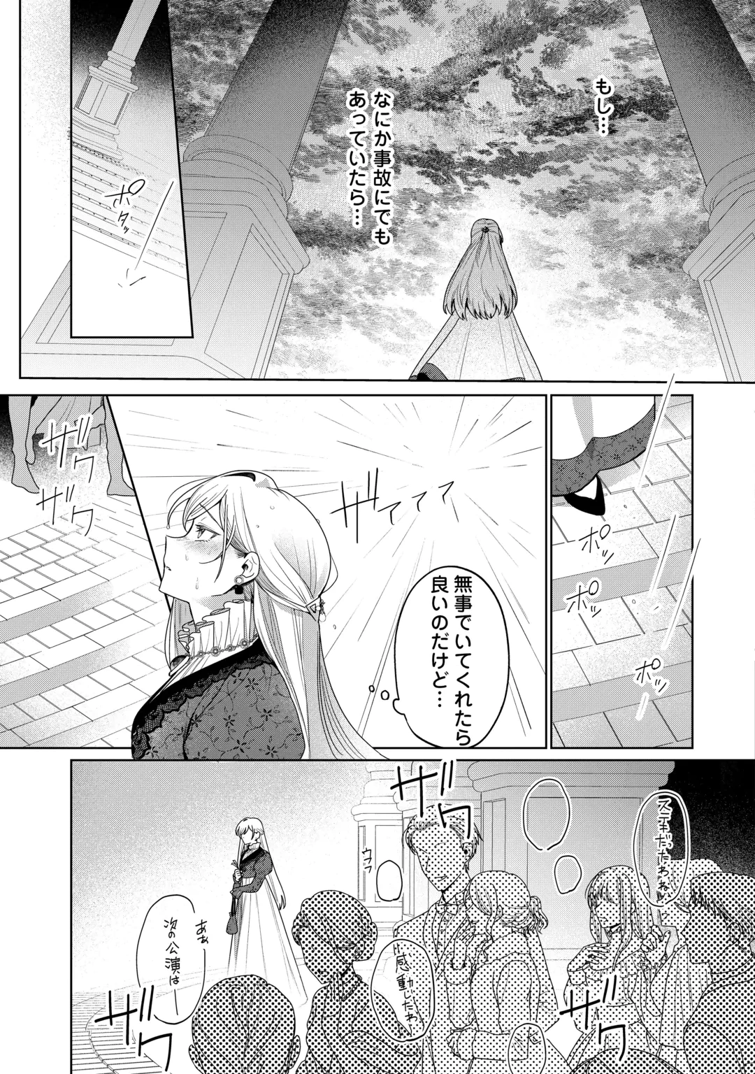 對於總是優先考慮青梅竹馬的未婚夫感到厭煩 第1話 - 17