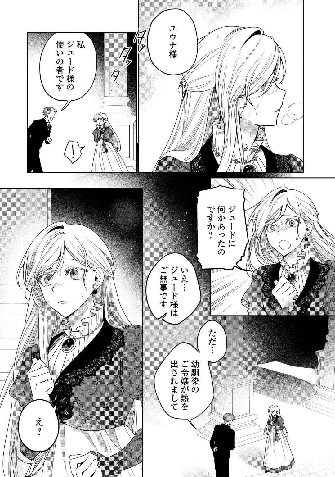對於總是優先考慮青梅竹馬的未婚夫感到厭煩 第1話 - 18