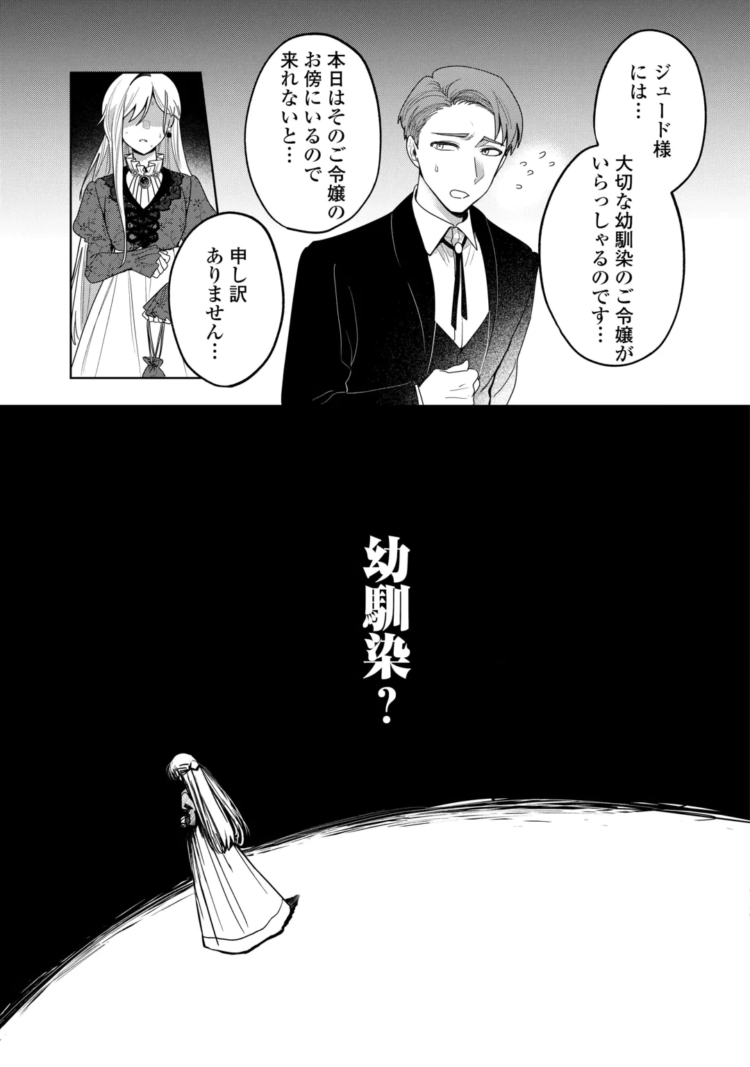 對於總是優先考慮青梅竹馬的未婚夫感到厭煩 第1話 - 19