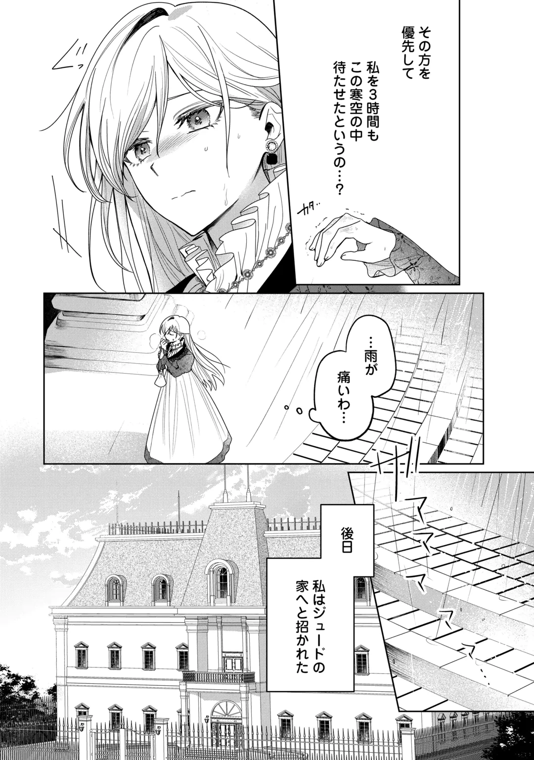 對於總是優先考慮青梅竹馬的未婚夫感到厭煩 第1話 - 20