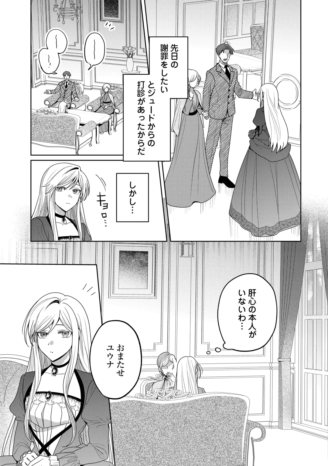 對於總是優先考慮青梅竹馬的未婚夫感到厭煩 第1話 - 21