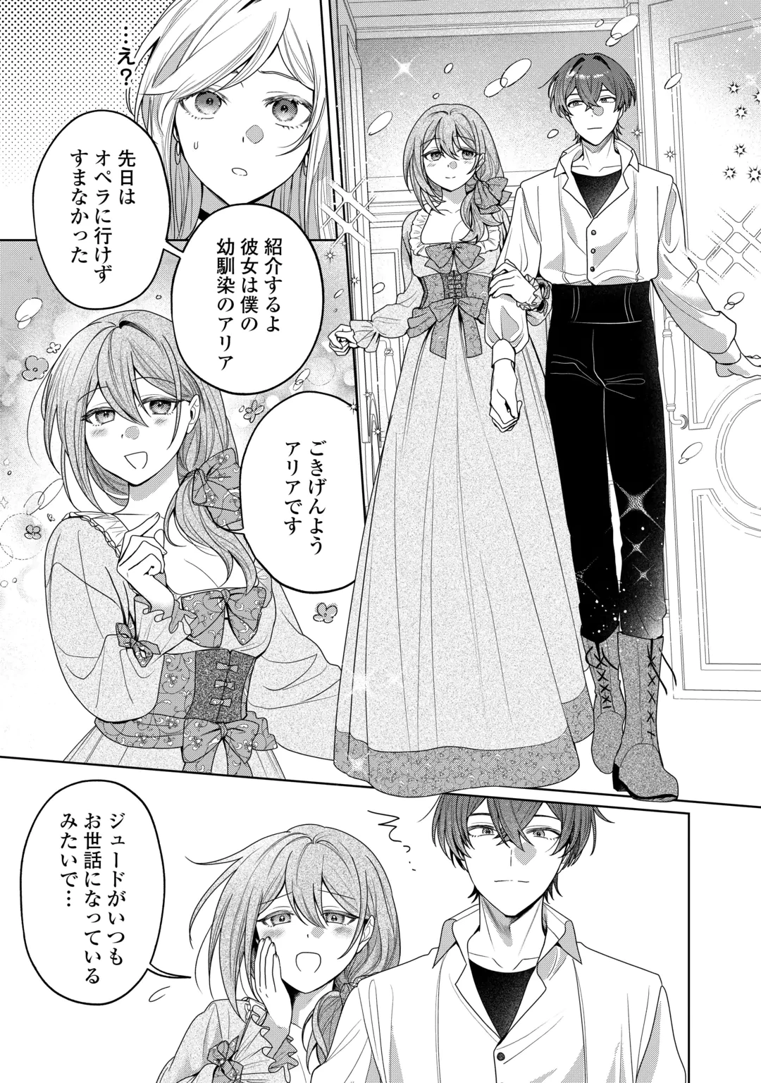 對於總是優先考慮青梅竹馬的未婚夫感到厭煩 第1話 - 22