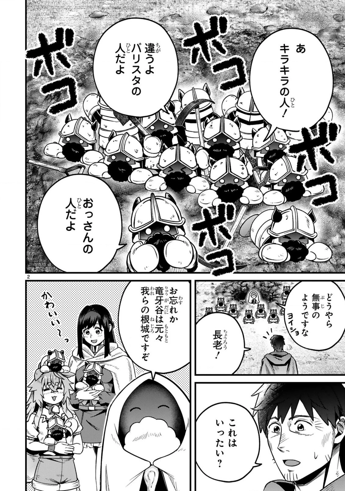 おっさん勇者は鍛冶屋でスローライフはじめました 第28話 - 2