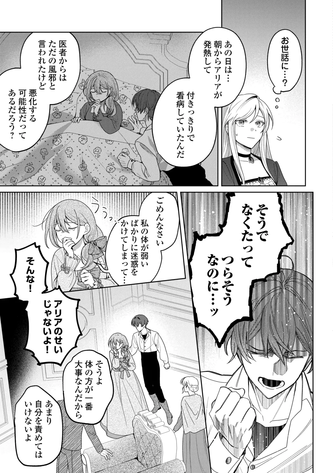 對於總是優先考慮青梅竹馬的未婚夫感到厭煩 第1話 - 23