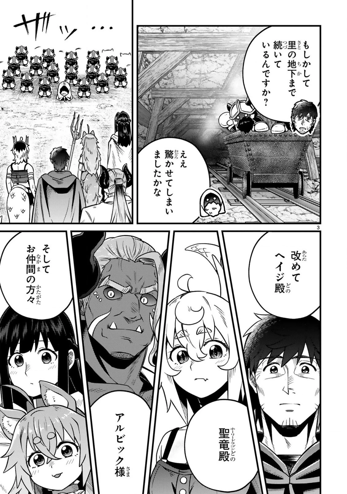 おっさん勇者は鍛冶屋でスローライフはじめました 第28話 - 3