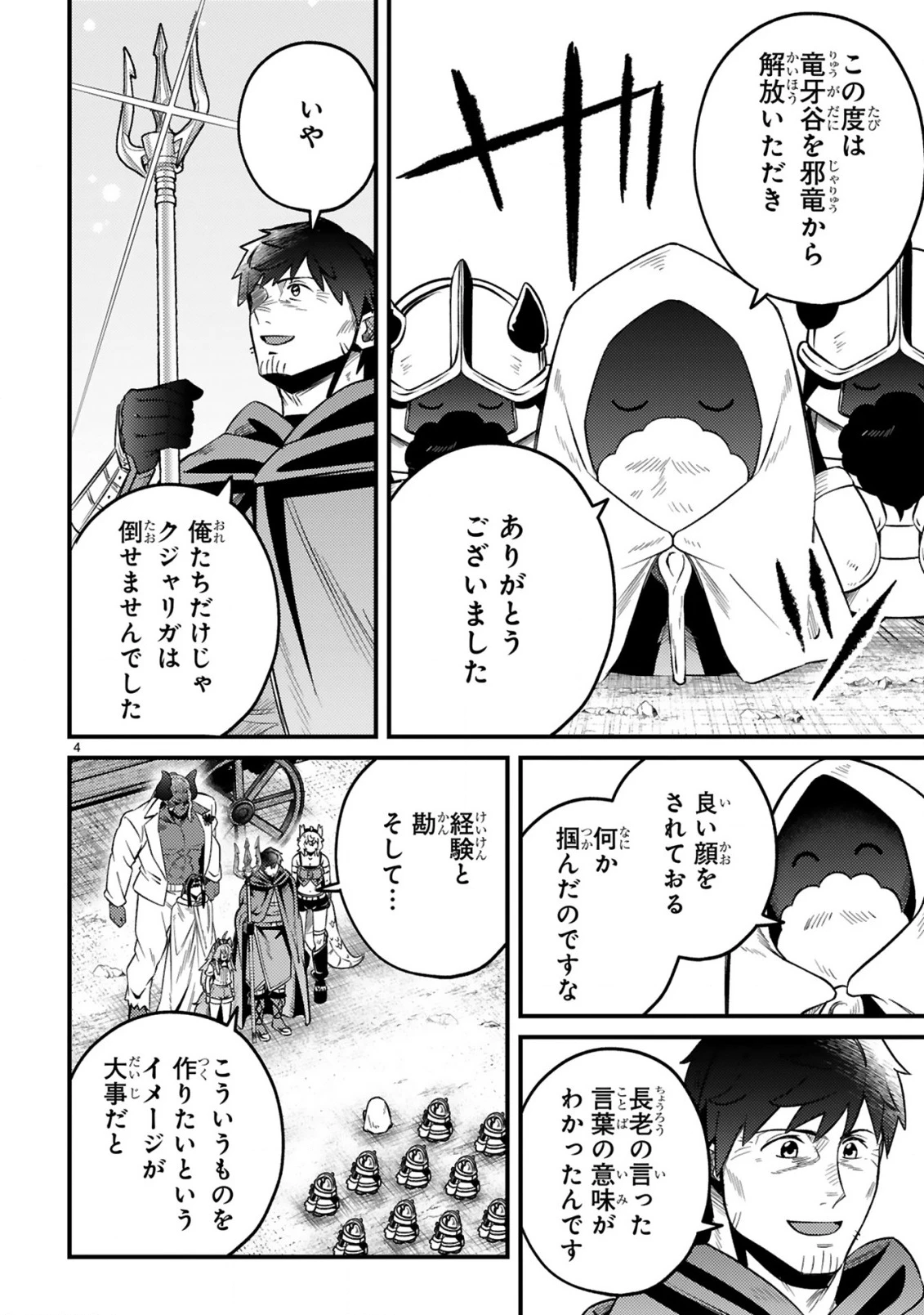 おっさん勇者は鍛冶屋でスローライフはじめました 第28話 - 4