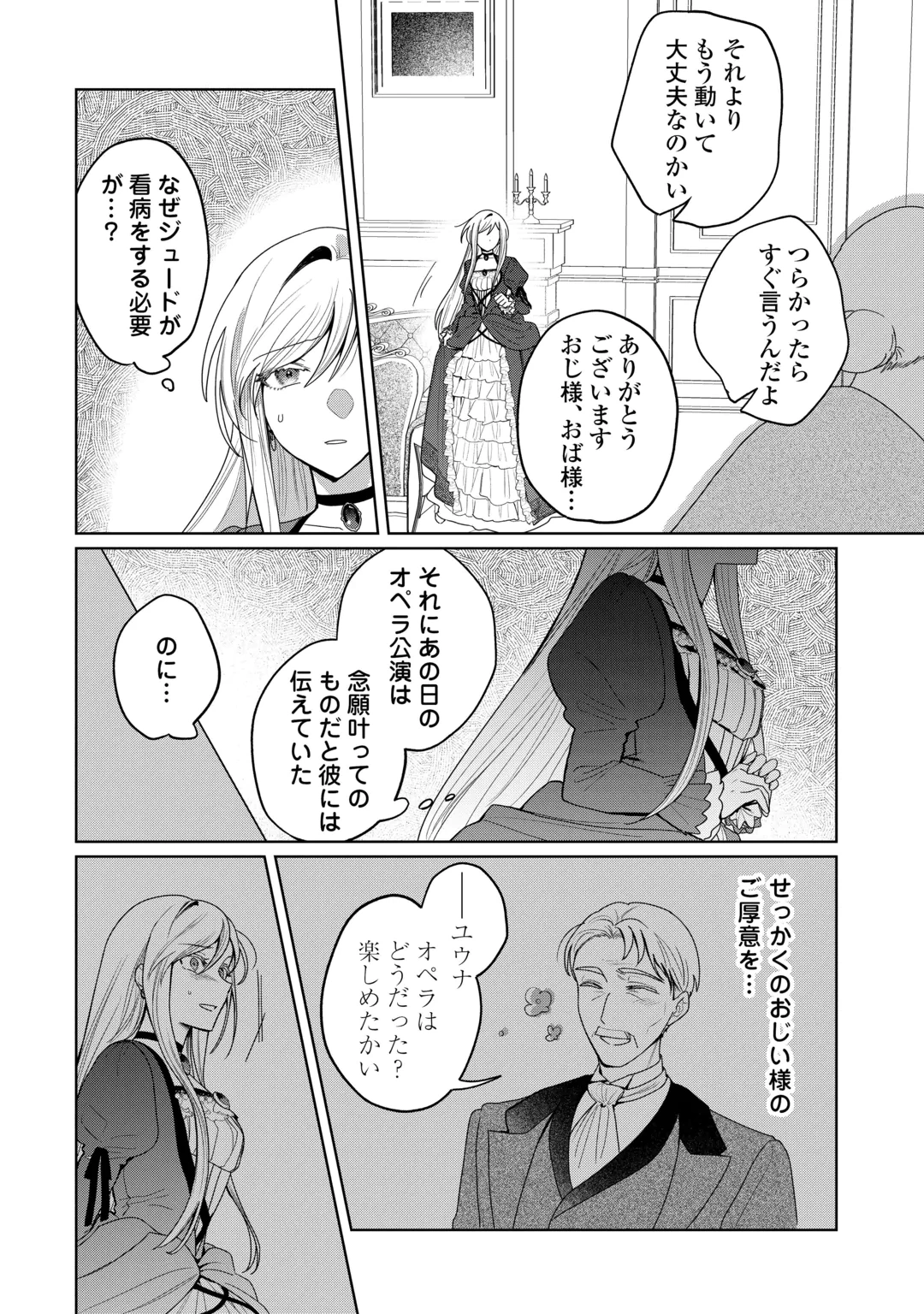 對於總是優先考慮青梅竹馬的未婚夫感到厭煩 第1話 - 24
