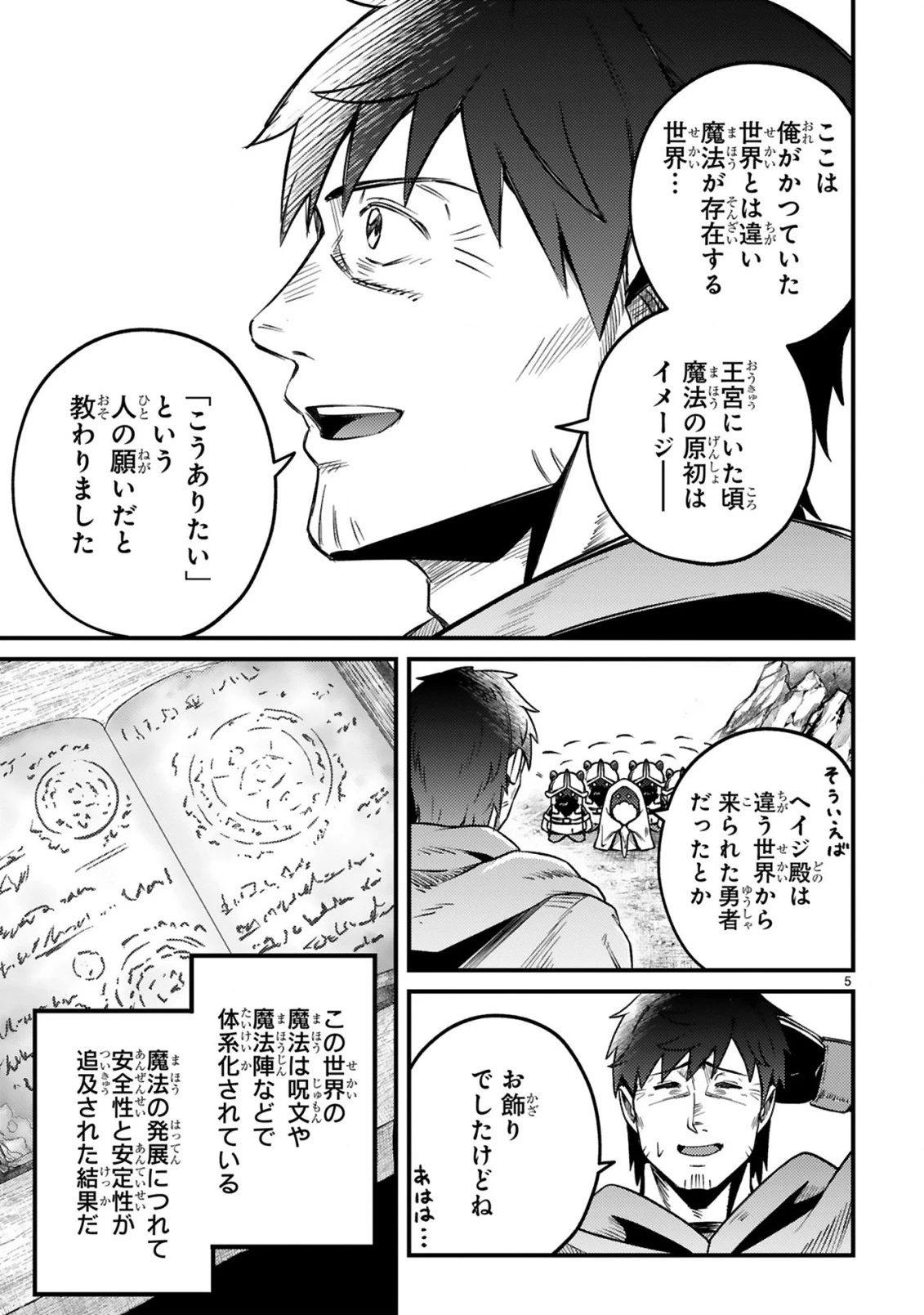おっさん勇者は鍛冶屋でスローライフはじめました 第28話 - 5