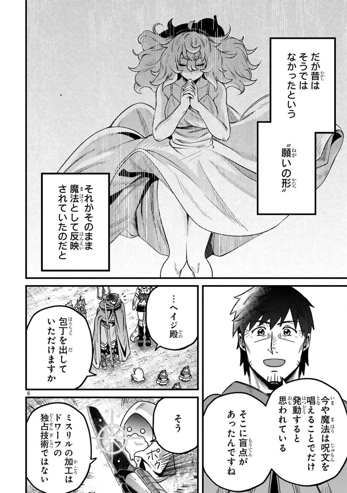 おっさん勇者は鍛冶屋でスローライフはじめました 第28話 - 6