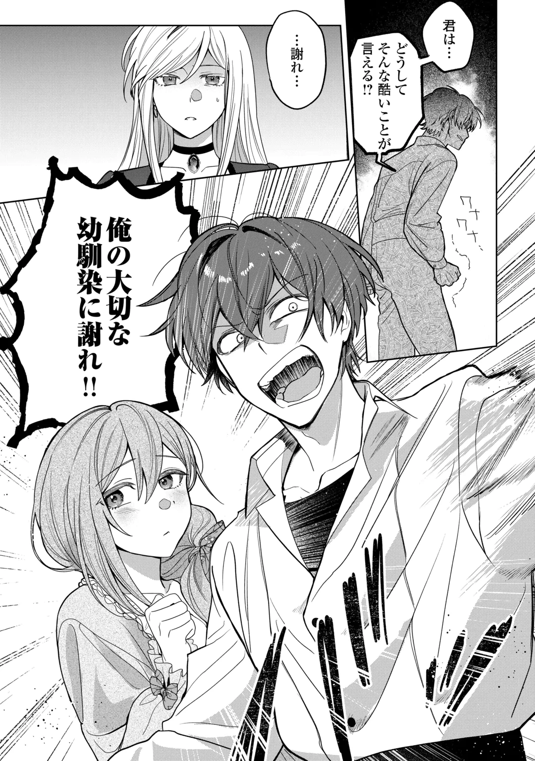 對於總是優先考慮青梅竹馬的未婚夫感到厭煩 第1話 - 26