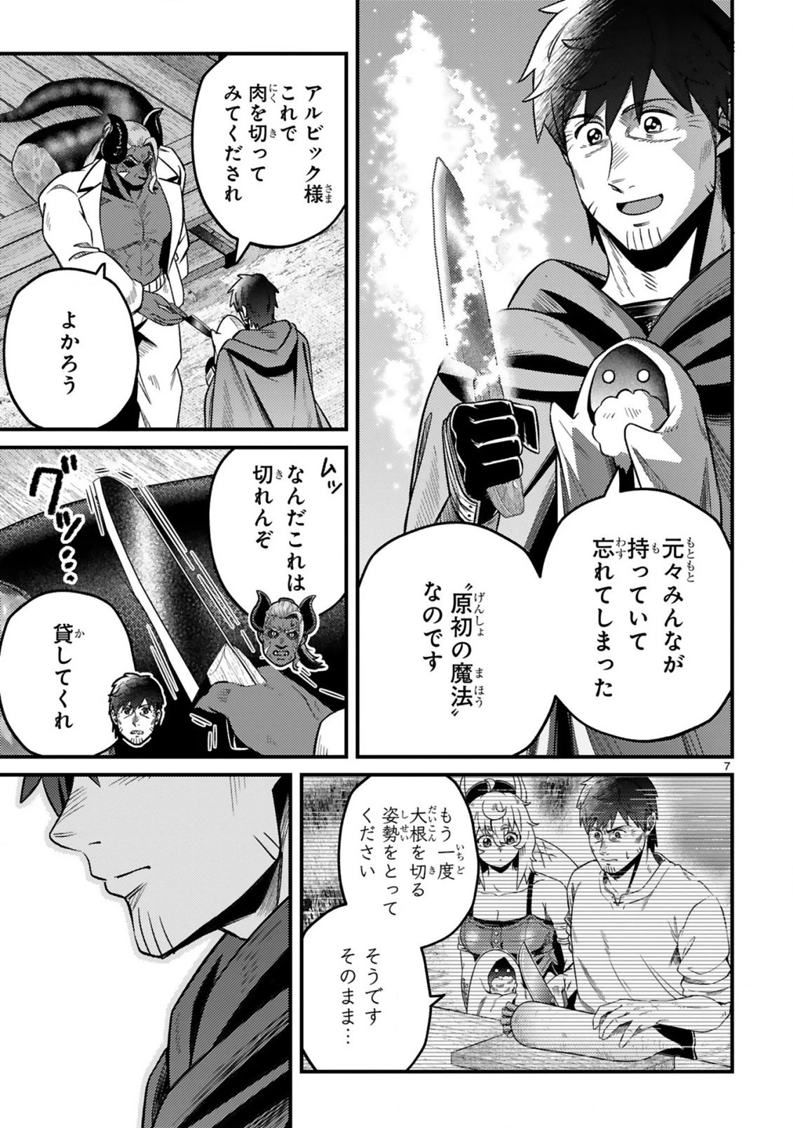 おっさん勇者は鍛冶屋でスローライフはじめました 第28話 - 7