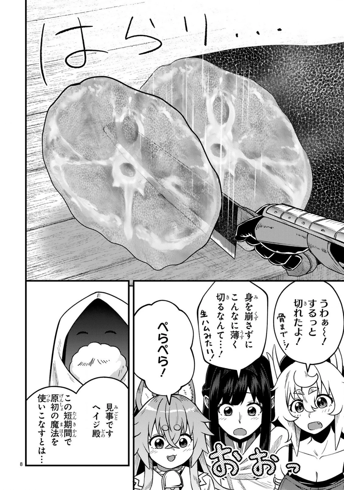 おっさん勇者は鍛冶屋でスローライフはじめました 第28話 - 8