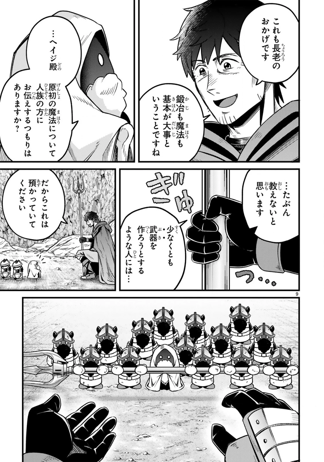 おっさん勇者は鍛冶屋でスローライフはじめました 第28話 - 9