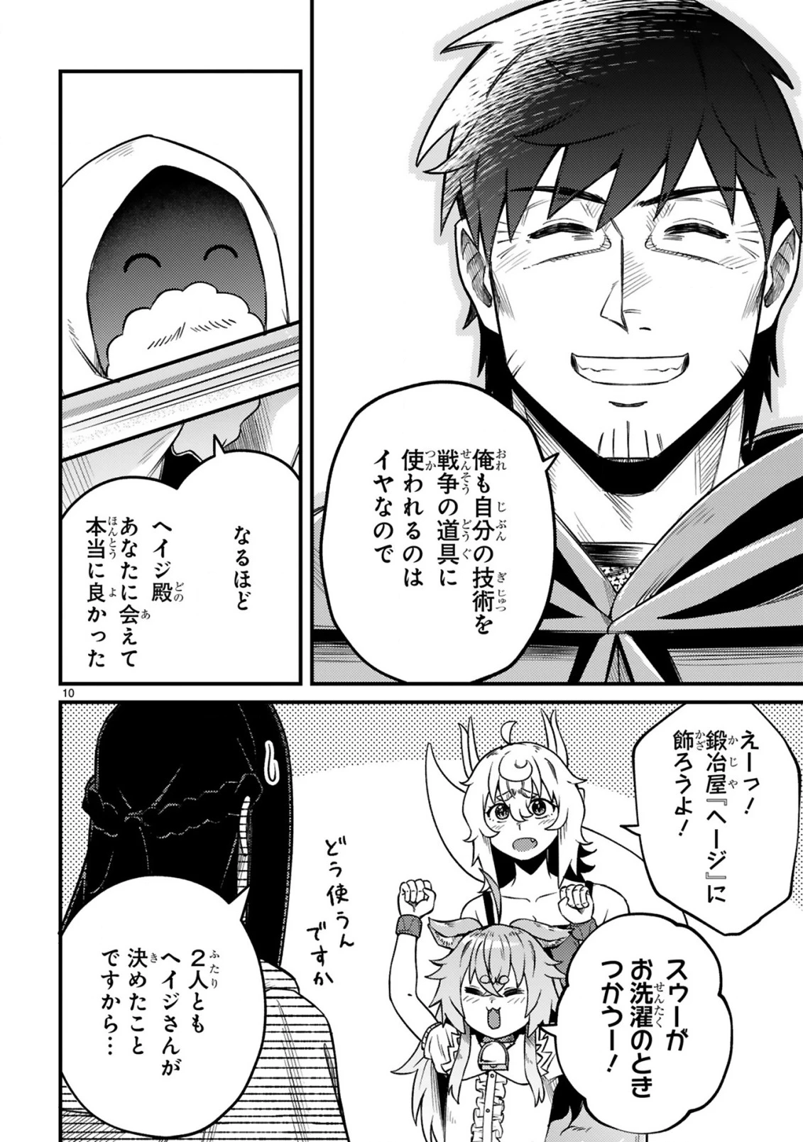 おっさん勇者は鍛冶屋でスローライフはじめました 第28話 - 10
