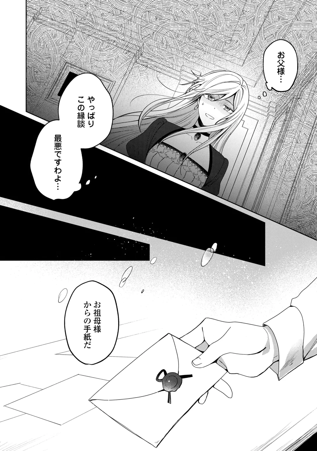 對於總是優先考慮青梅竹馬的未婚夫感到厭煩 第1話 - 28