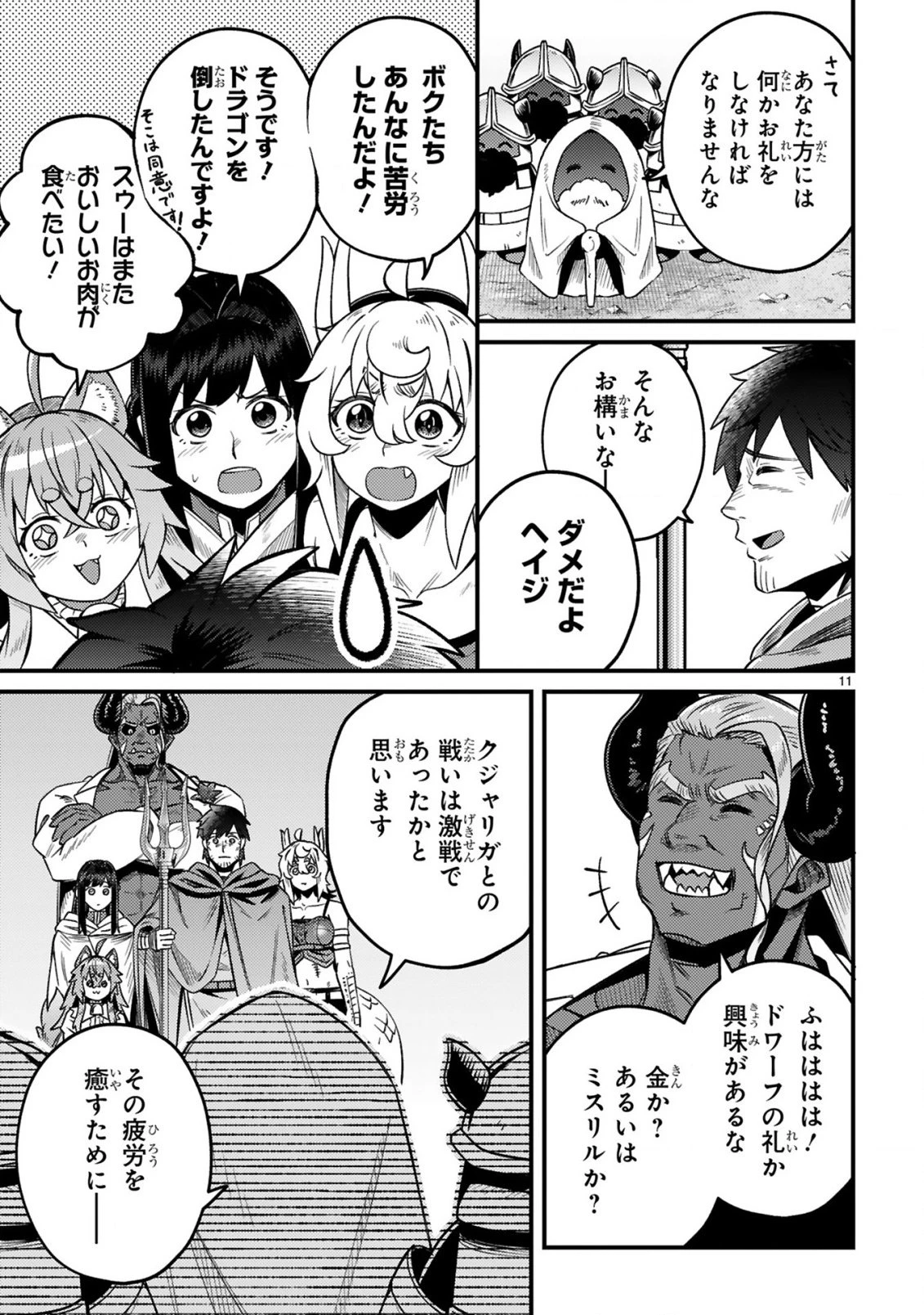 おっさん勇者は鍛冶屋でスローライフはじめました 第28話 - 11