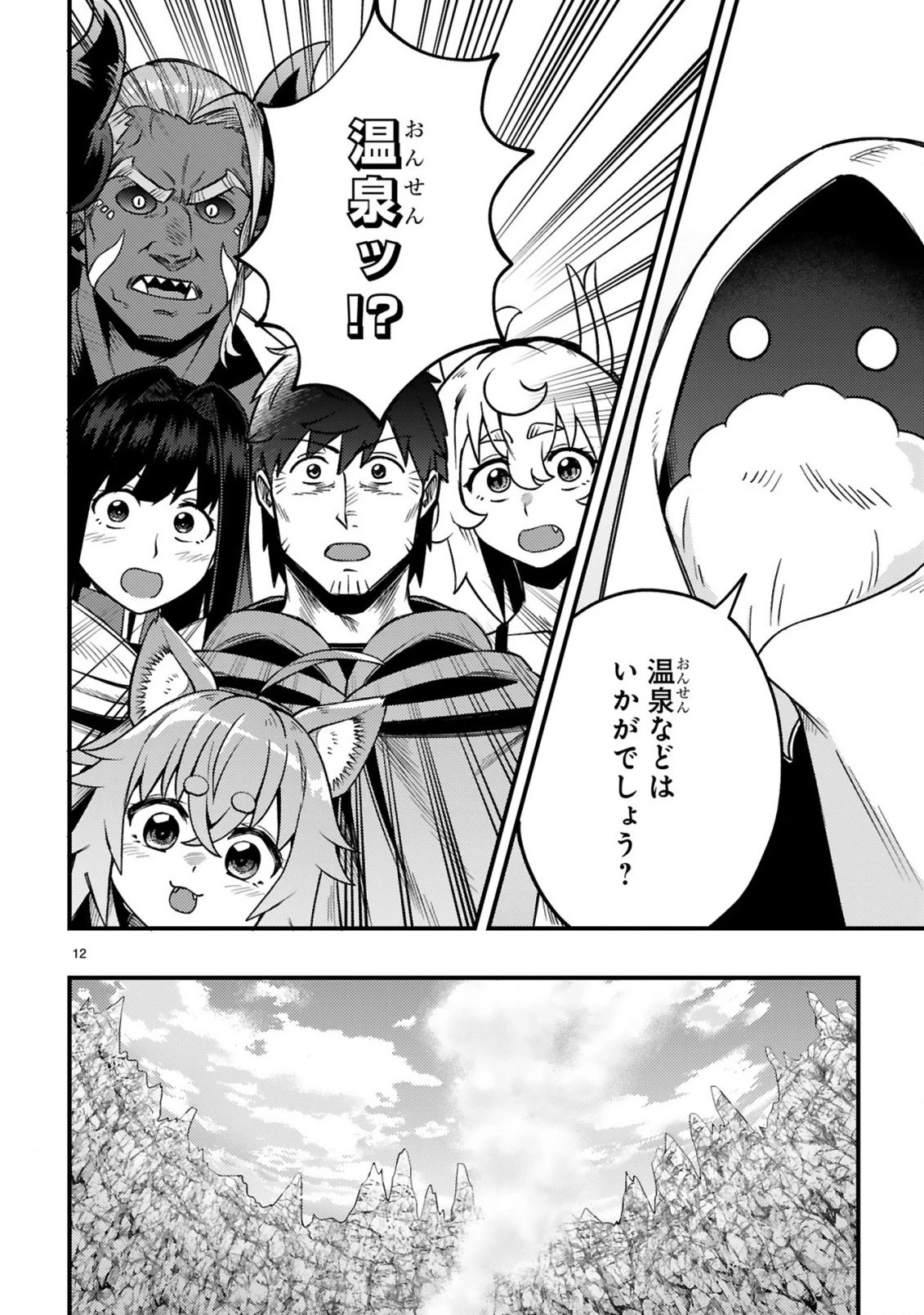 おっさん勇者は鍛冶屋でスローライフはじめました 第28話 - 12