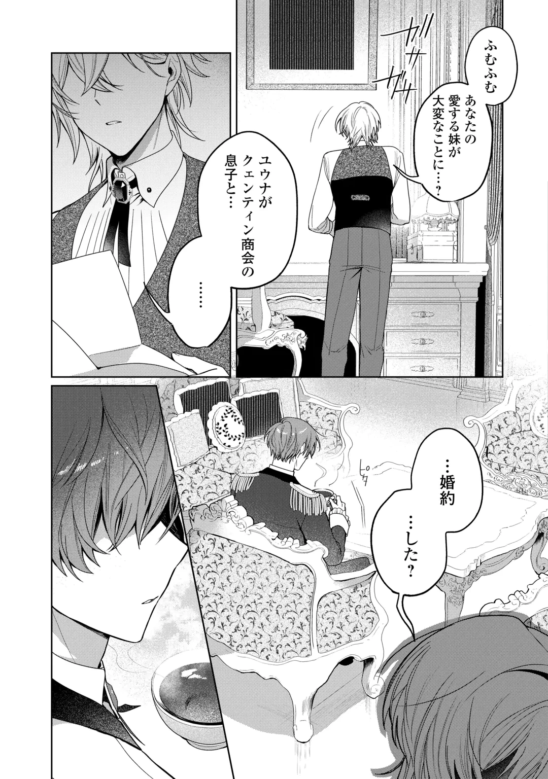 對於總是優先考慮青梅竹馬的未婚夫感到厭煩 第1話 - 29
