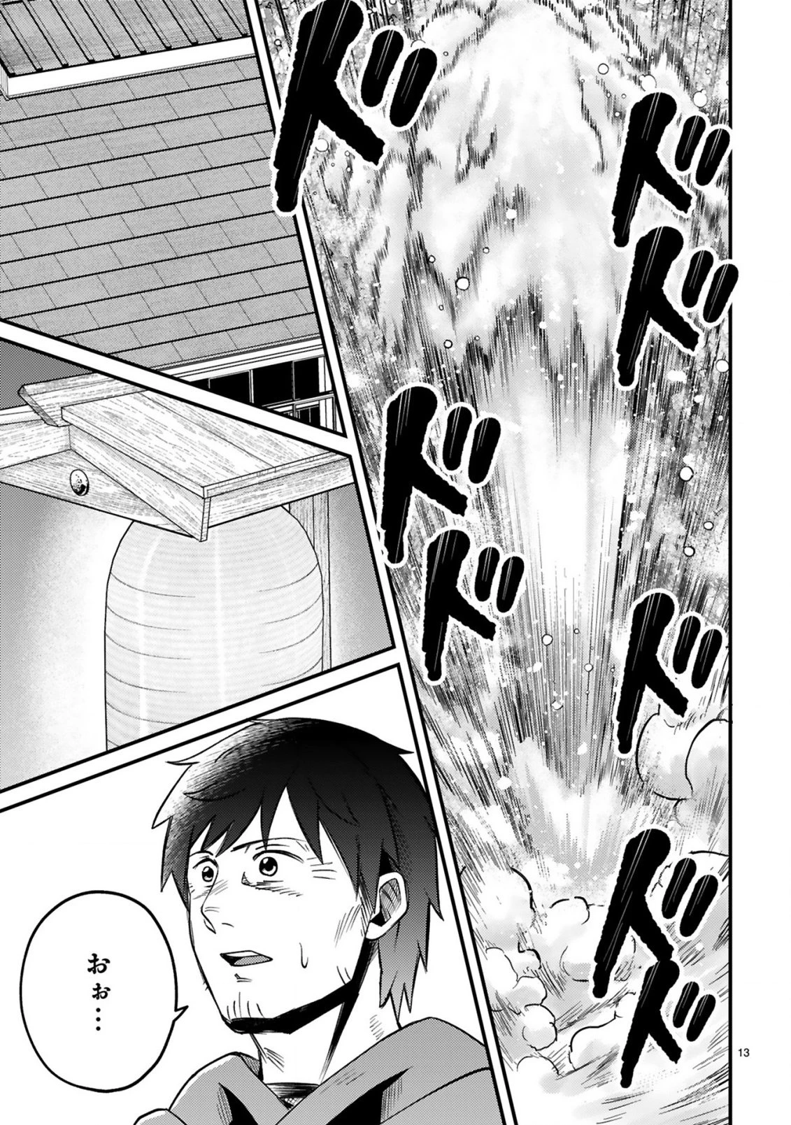 おっさん勇者は鍛冶屋でスローライフはじめました 第28話 - 13