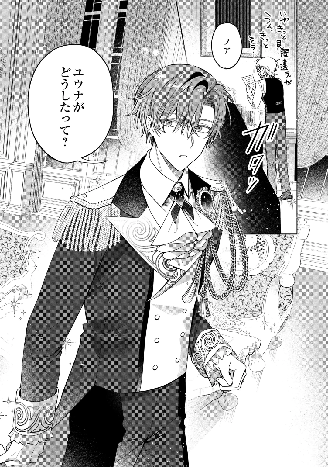 對於總是優先考慮青梅竹馬的未婚夫感到厭煩 第1話 - 30