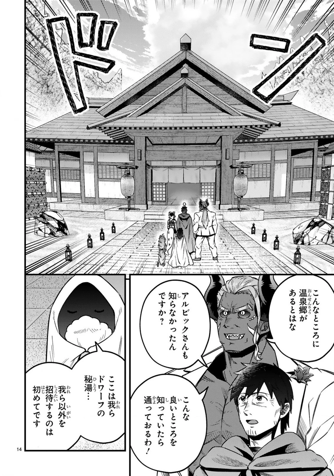 おっさん勇者は鍛冶屋でスローライフはじめました 第28話 - 14