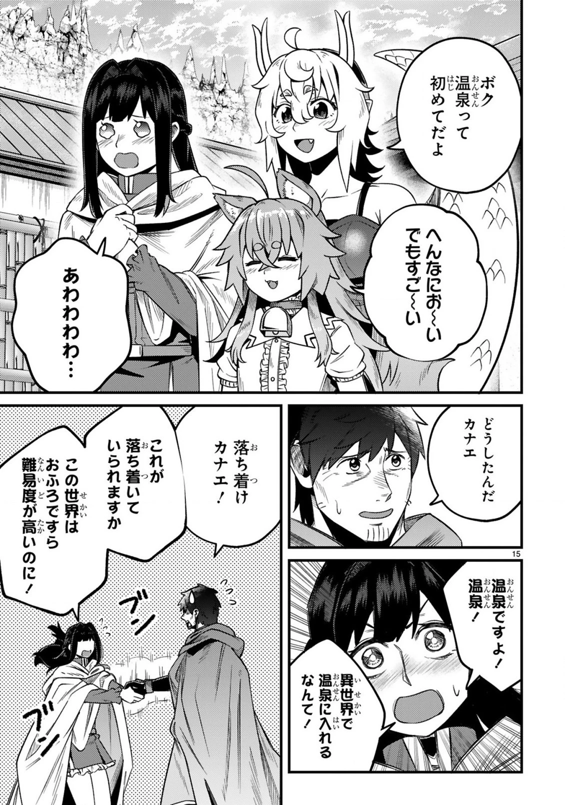 おっさん勇者は鍛冶屋でスローライフはじめました 第28話 - 15