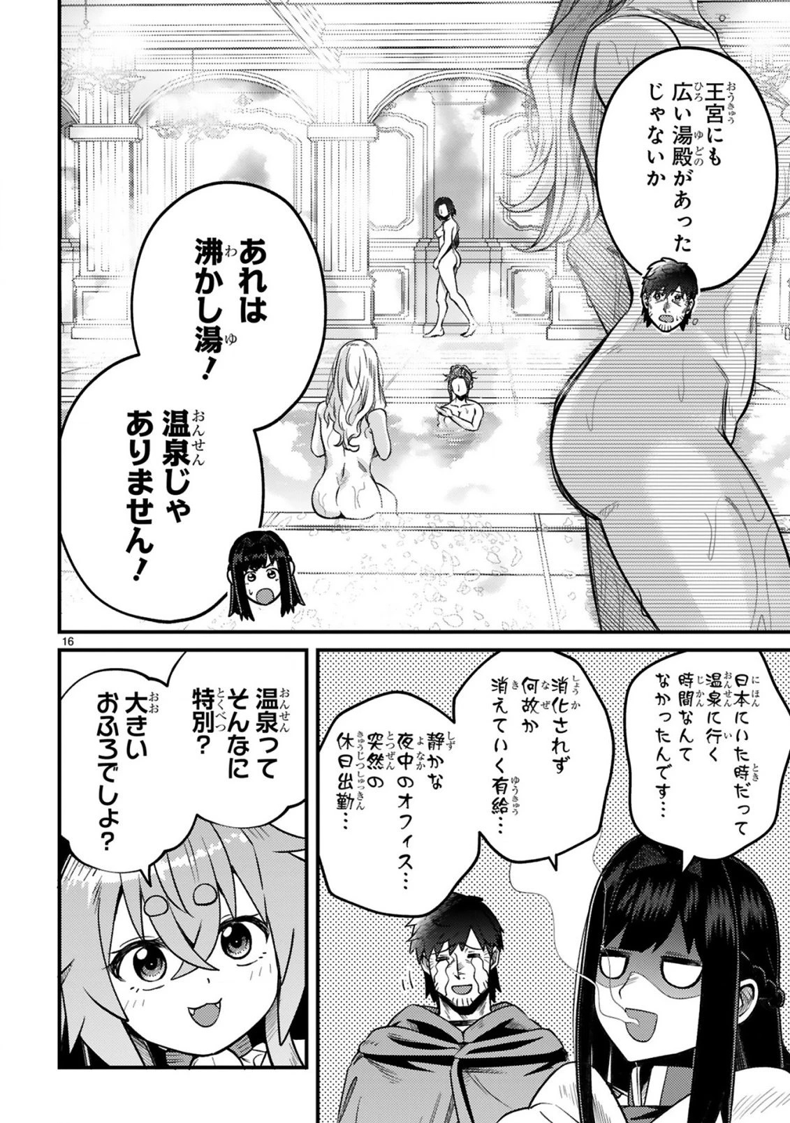 おっさん勇者は鍛冶屋でスローライフはじめました 第28話 - 16
