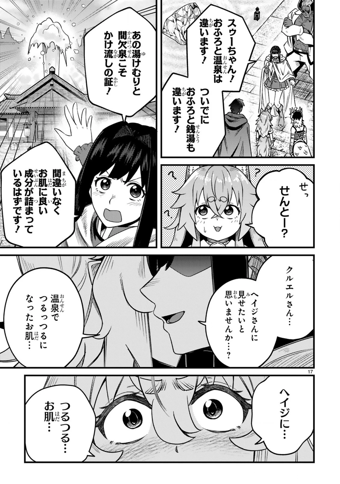 おっさん勇者は鍛冶屋でスローライフはじめました 第28話 - 17