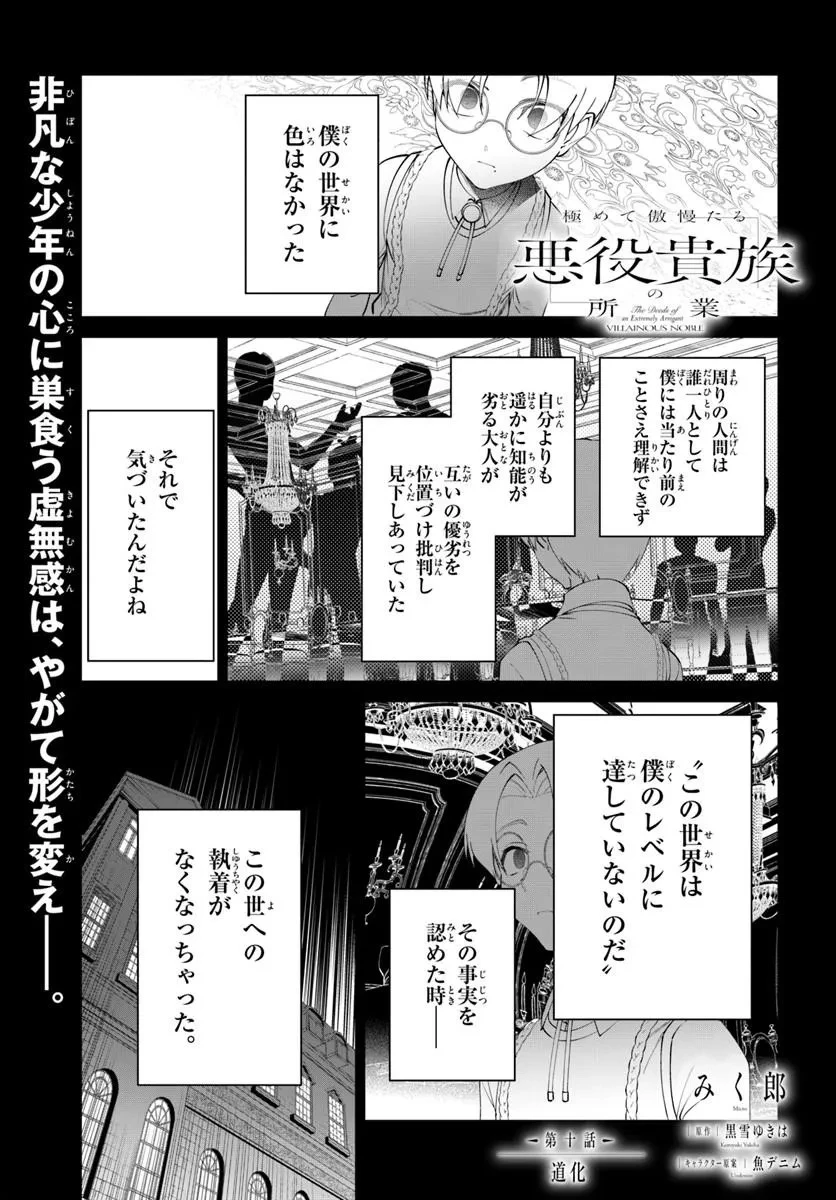 極めて傲慢たる悪役貴族の所業 第10話 - 1