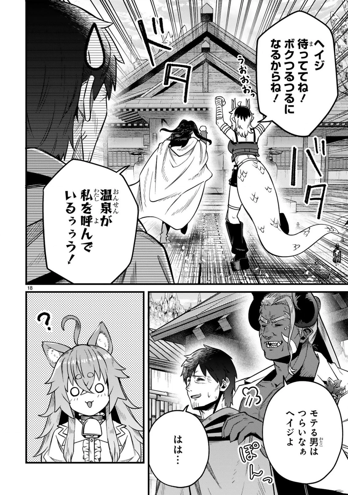 おっさん勇者は鍛冶屋でスローライフはじめました 第28話 - 18