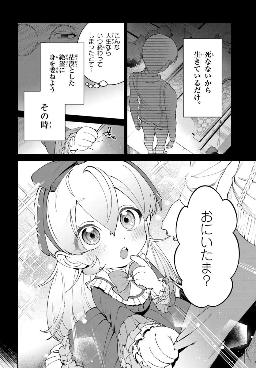 極めて傲慢たる悪役貴族の所業 第10話 - 2