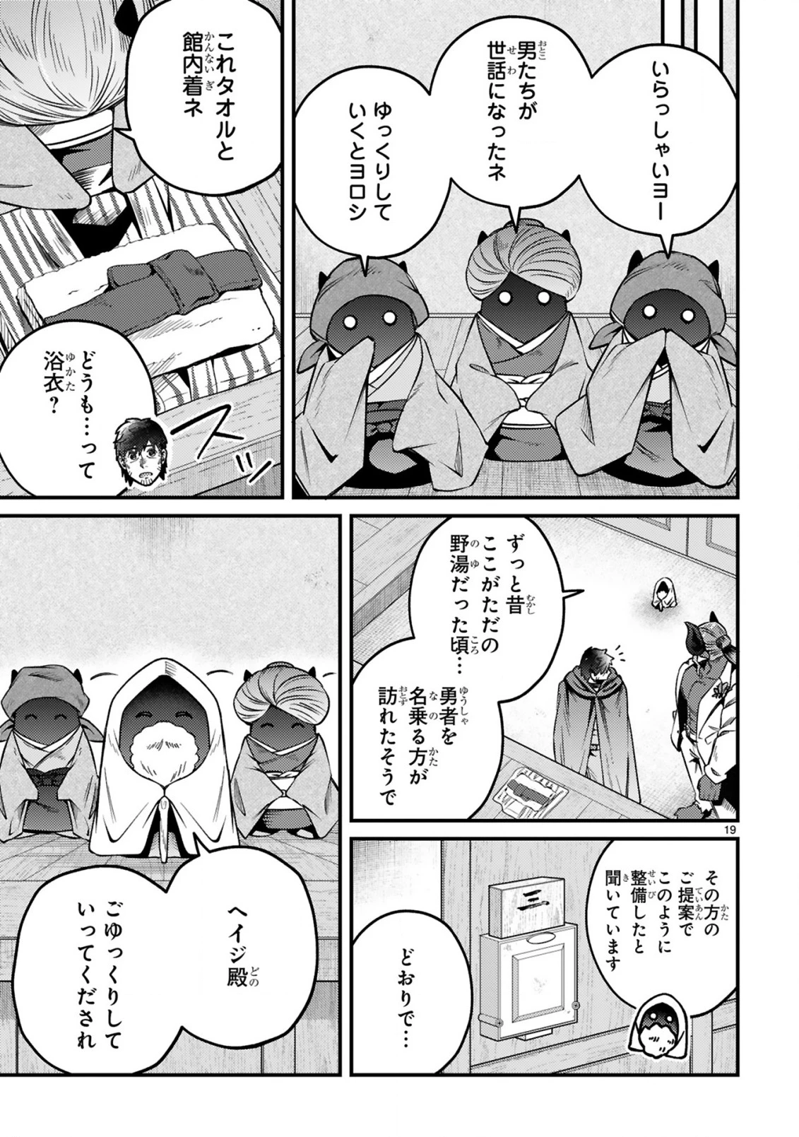 おっさん勇者は鍛冶屋でスローライフはじめました 第28話 - 19