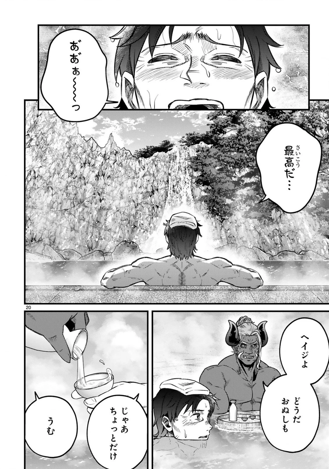 おっさん勇者は鍛冶屋でスローライフはじめました 第28話 - 20