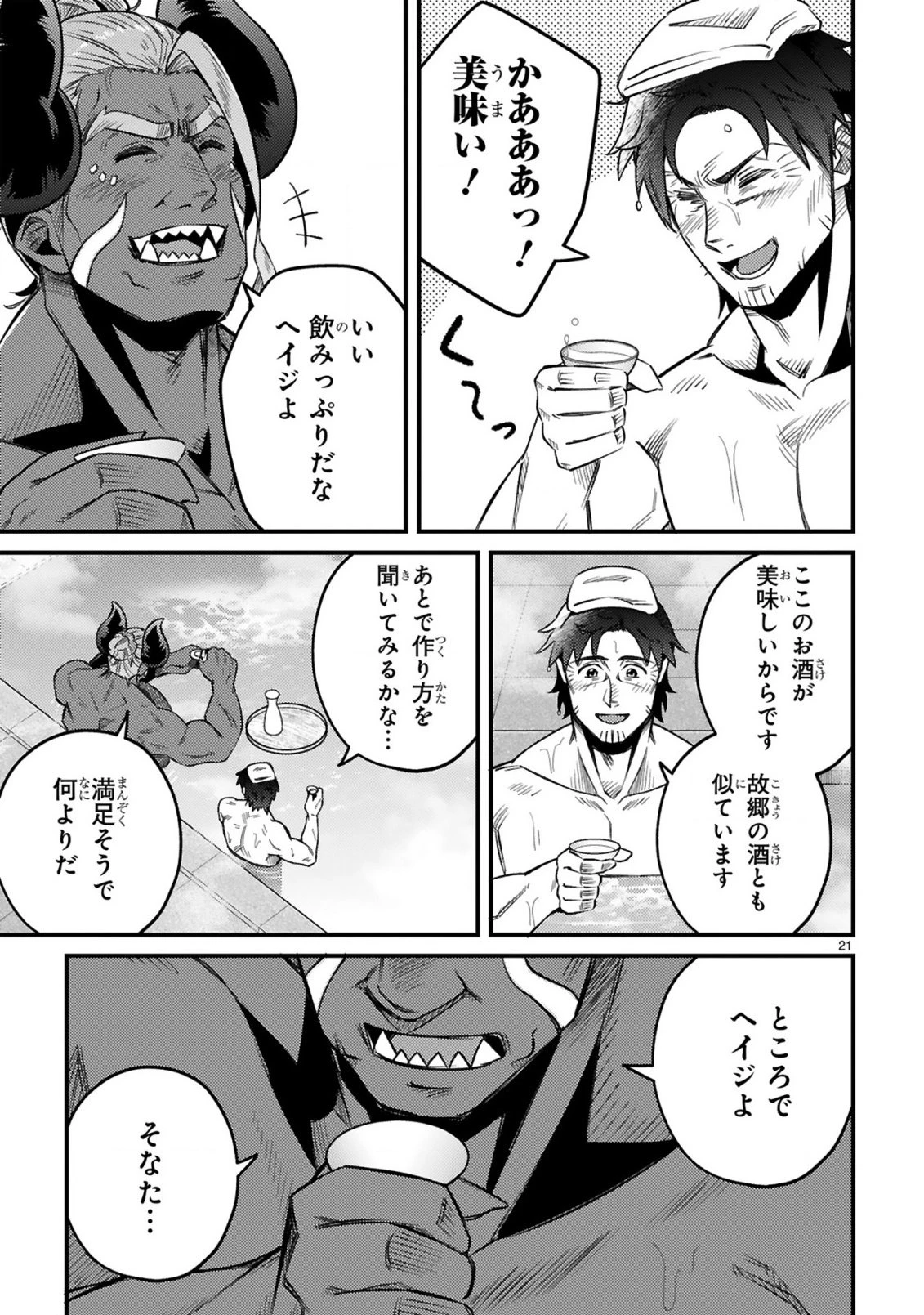 おっさん勇者は鍛冶屋でスローライフはじめました 第28話 - 21