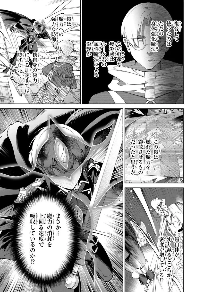 極めて傲慢たる悪役貴族の所業 第10話 - 6
