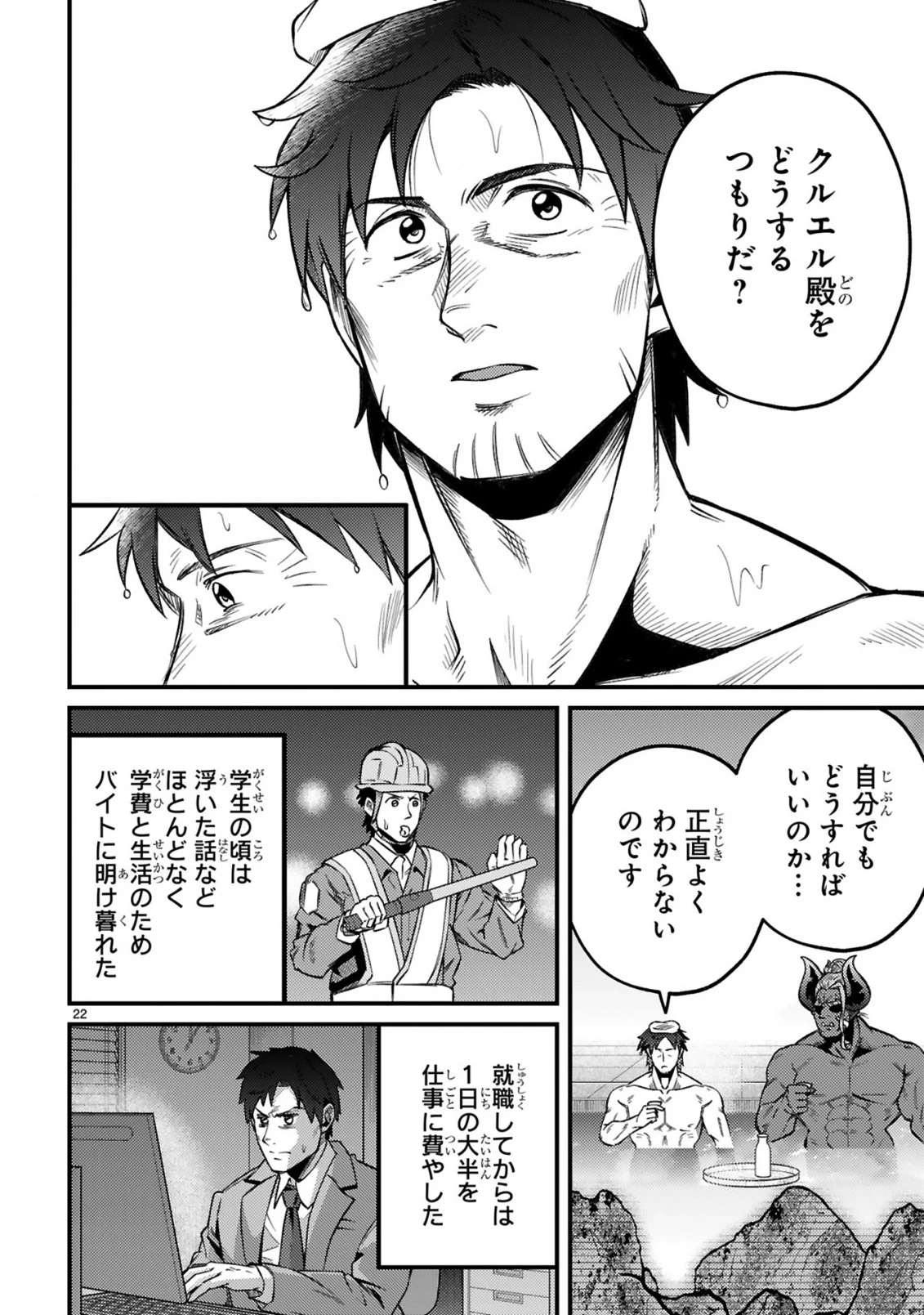 おっさん勇者は鍛冶屋でスローライフはじめました 第28話 - 22