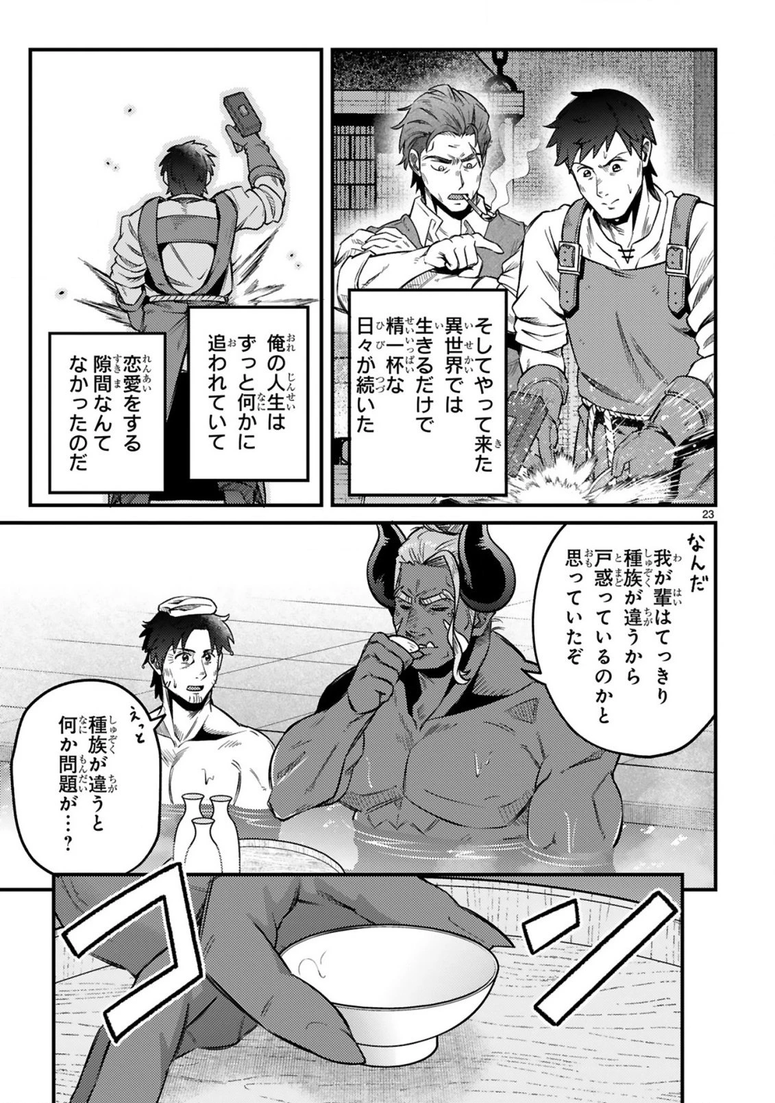 おっさん勇者は鍛冶屋でスローライフはじめました 第28話 - 23